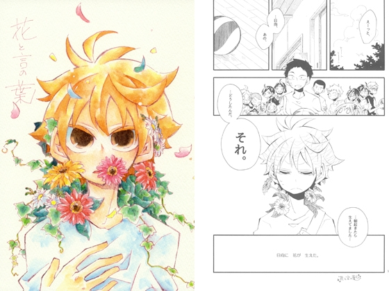 花と言の葉 [SaE] | DLsite がるまに