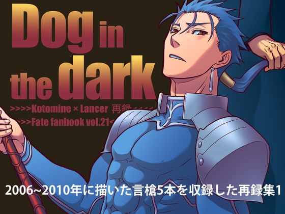 Dog in the dark [鬼神組] | DLsite がるまに