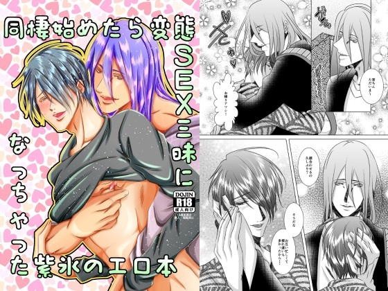 同棲始めたら変態SEX三昧になっちゃった紫氷のエロ本 [Untouchable Girls] | DLsite がるまに