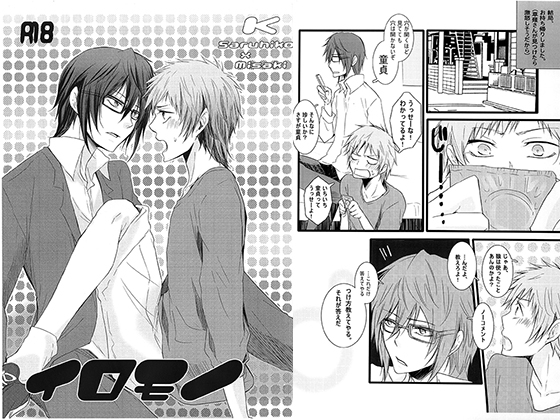 イロモノ [バレリアン] | DLsite がるまに