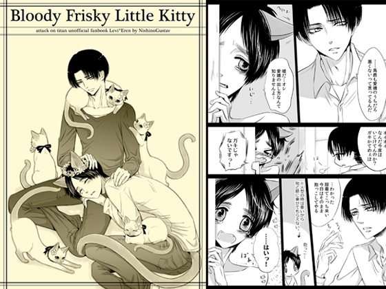 Bloody Frisky Little Kitty [西のグスタフ] | DLsite がるまに
