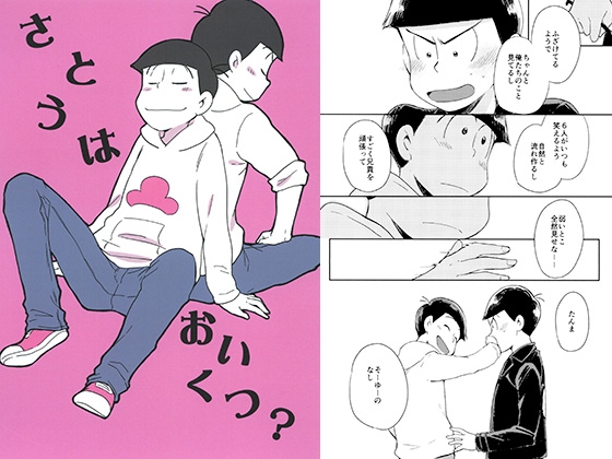 さとうはおいくつ? [気まぐれGOGO] | DLsite がるまに