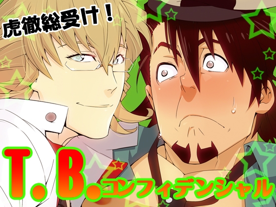 T.B.コンフィデンシャル [まらぱるて] | DLsite がるまに