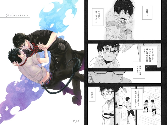 Shift embrace [KUSURIKAGO] | DLsite がるまに