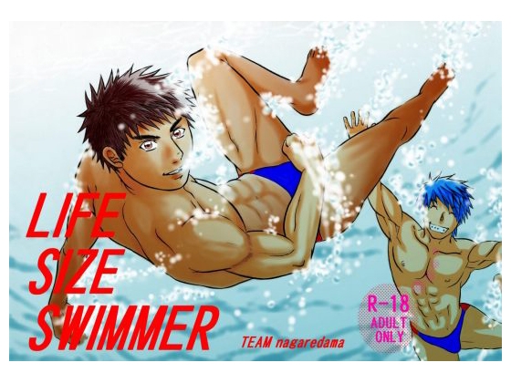 LIFE SIZE SWIMMER [TEAMながれだま] | DLsite がるまに
