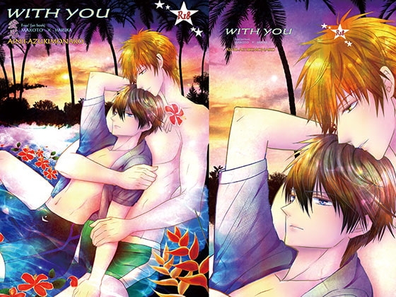 with you [愛兄] | DLsite がるまに