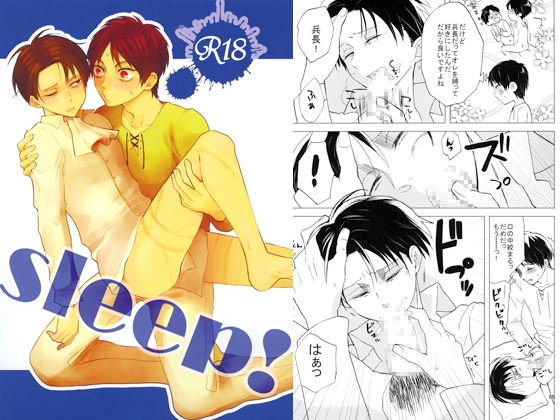 sleep! [fan.] | DLsite がるまに