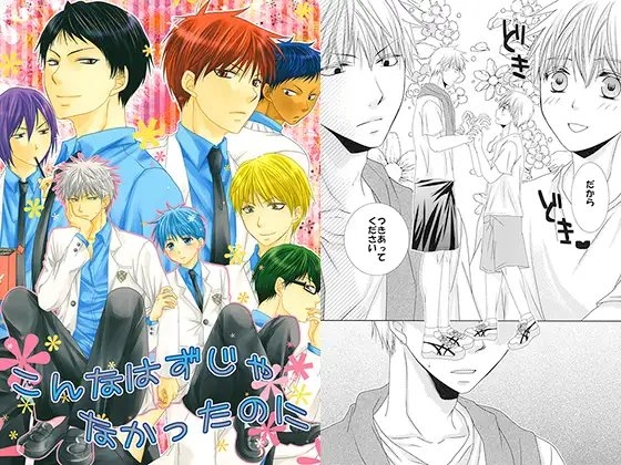こんなはずじゃなかったのに [学園天国] | DLsite がるまに
