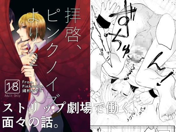 拝啓、ピンクノイズより 2 [ノウナイパノラマ。] | DLsite がるまに