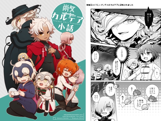 弊カルデア小話 [MAHAPARINIRVANA] | DLsite がるまに