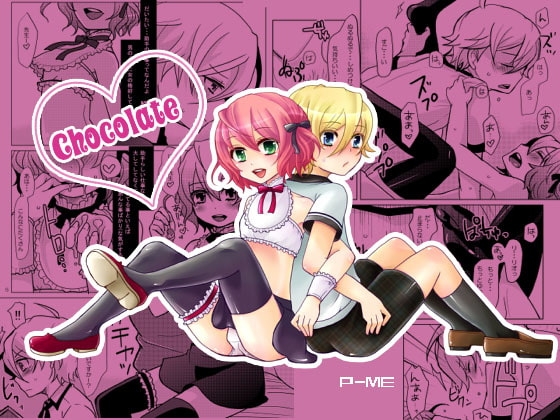chocolate [P-ME] | DLsite がるまに