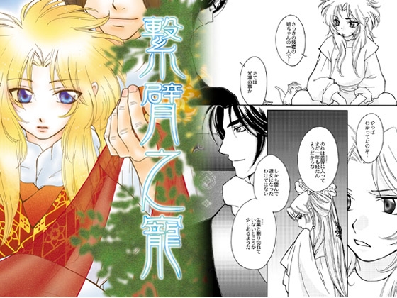 繋臂之寵 [ジュラルミンアタッカーズ] | DLsite がるまに