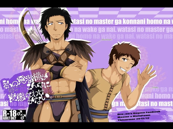 私の覚者様がこんなに変態なわけがない。 [ThisArmor] | DLsite がるまに