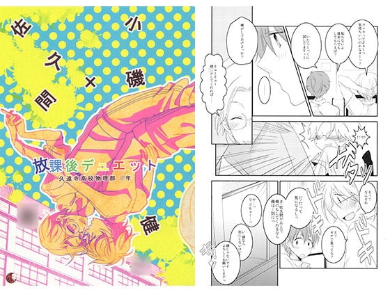 放課後デュエット！ [姉苺] | DLsite がるまに