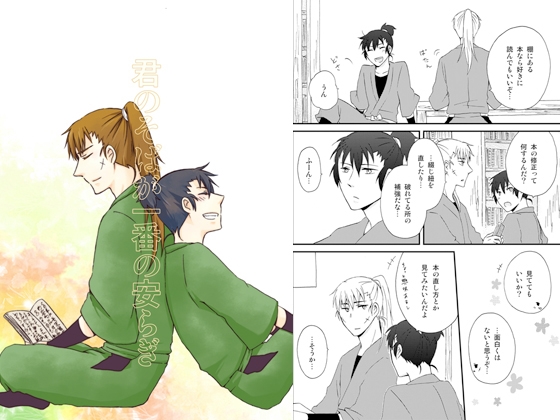 君のそばが一番の安らぎ [かんじゅや] | DLsite がるまに
