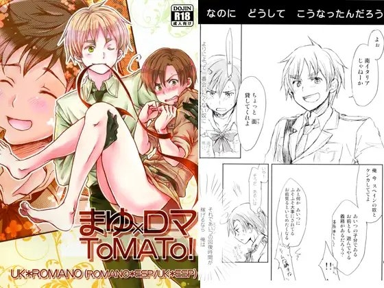 まゆロマTOMATO! [トマテパ] | DLsite がるまに