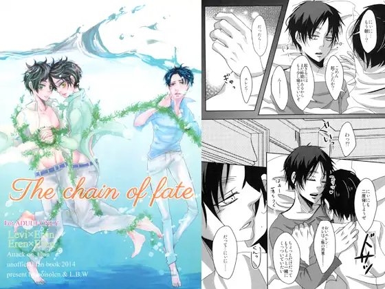 The chain of fate [L.B.W] | DLsite がるまに