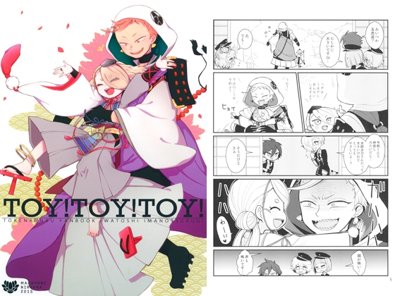 TOY!TOY!TOY! [MAHAPARINIRVANA] | DLsite がるまに