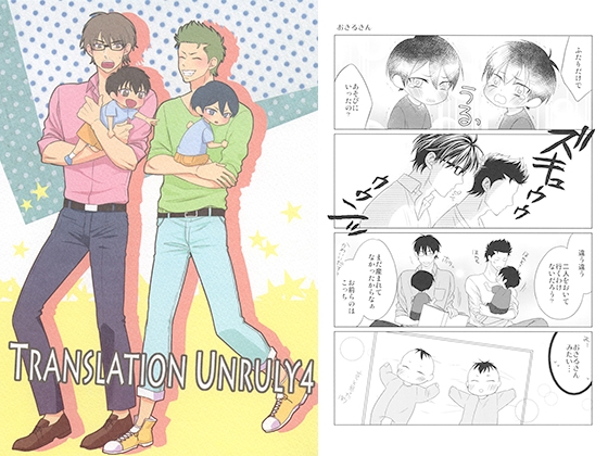 TRANSLATION UNRULY４ [飴玉] | DLsite がるまに