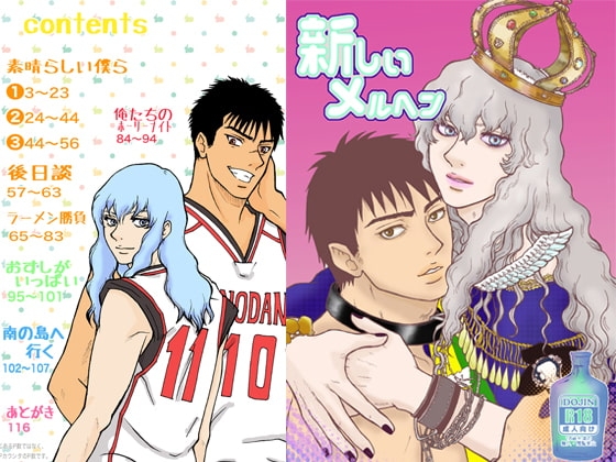 【グリガツ現パロ総集編】新しいメルヘン [クニプロ] | DLsite がるまに