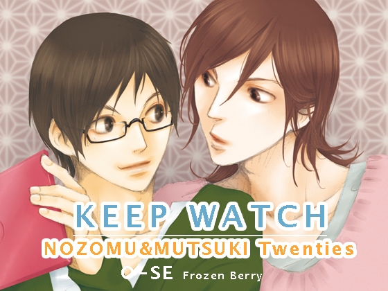 KEEP WATCH [Frozen Berry] | DLsite がるまに