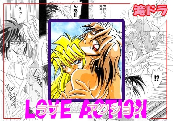 LOVE ACTION [TEK] | DLsite がるまに