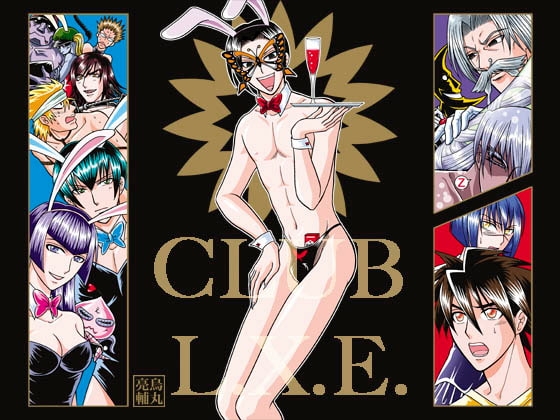 CLUB L.X.E. [MANDATE] | DLsite がるまに