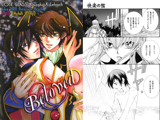 Beloved [Heavenly（Like Hell）] | DLsite がるまに