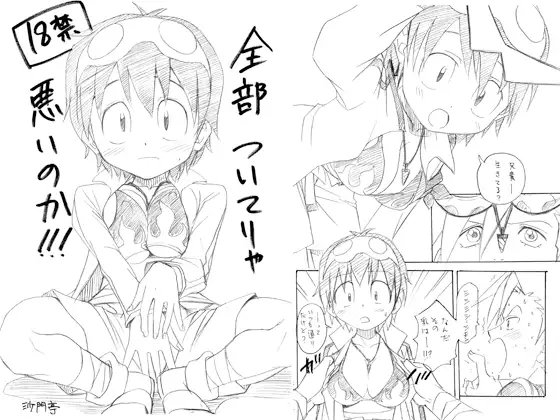 全部ついてりゃ悪いのか!!! [沙門亭] | DLsite がるまに