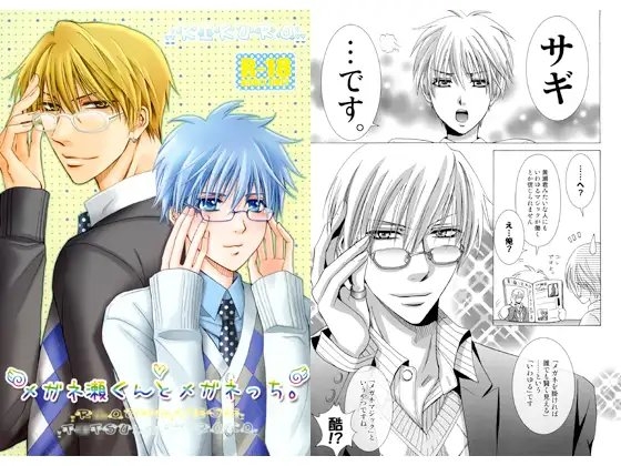 メガネ瀬くんとメガネっち [ブルークレスト] | DLsite がるまに