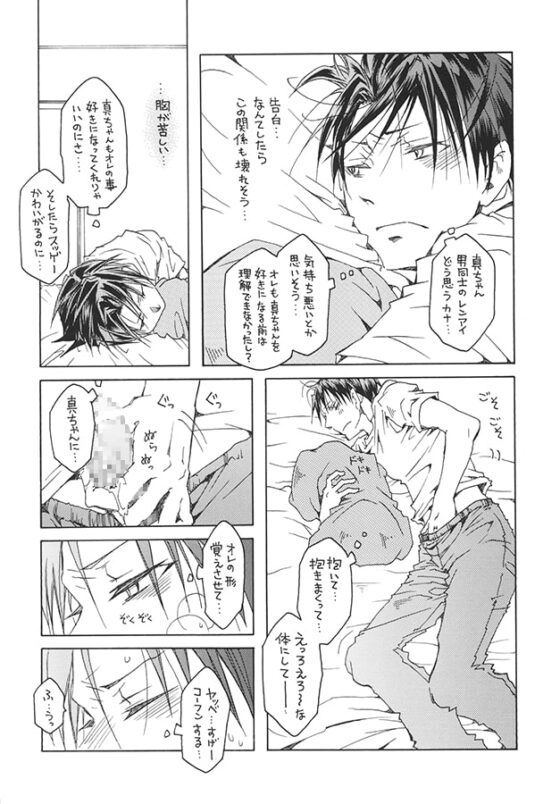 真ちゃんのひとりえっちについてしんけんに考えてみたっ! [ちんたら2人ぐみ] | DLsite がるまに