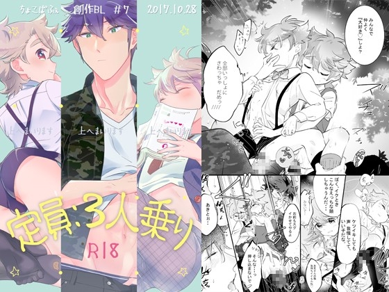 上へまいります 定員:3人乗り [ちょこぱふぇ] | DLsite がるまに