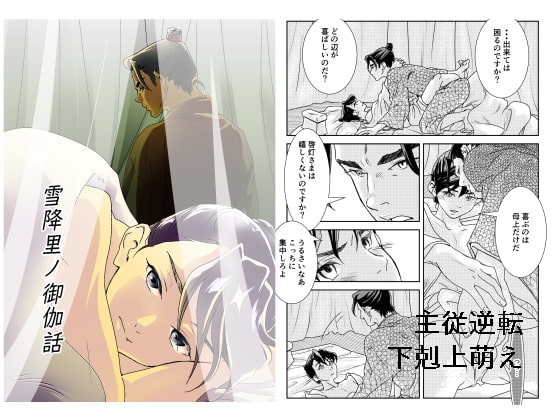 【JPN】雪降里ノ御伽話 [モモ尻糖] | DLsite がるまに