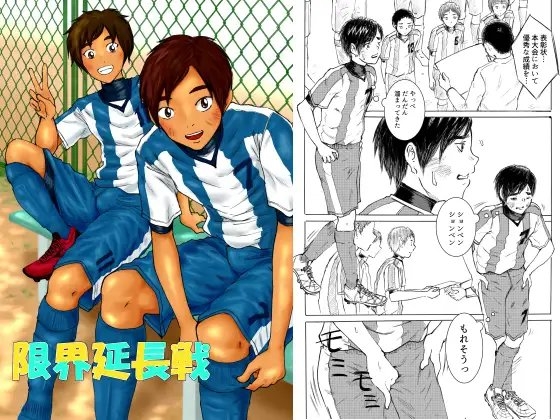 限界延長戦 [prismatic boy] | DLsite がるまに