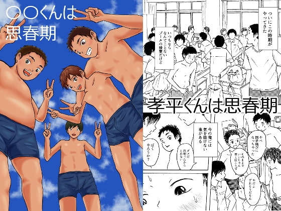 ○○くんは思春期 [prismatic boy] | DLsite がるまに