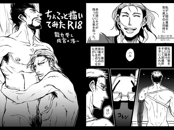 ちょこっと描いてみたR18 [ぼんじょるの!] | DLsite がるまに