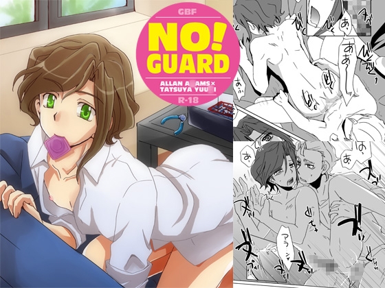 NO!GUARD [ネコマルヤ] | DLsite がるまに