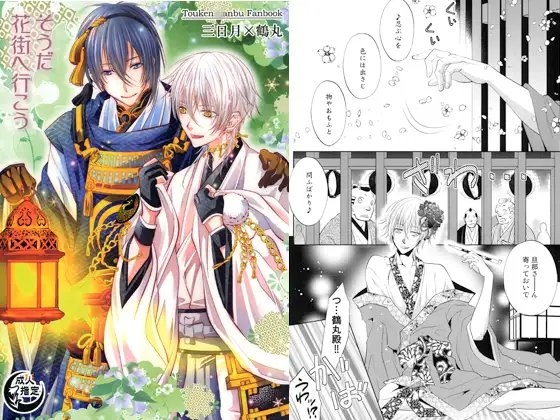 そうだ花街へ行こう [Suite Ruby] | DLsite がるまに