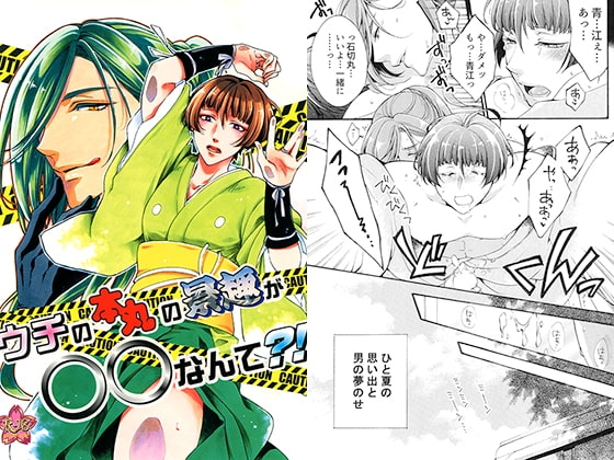 ウチの本丸の景趣が○○なんて?! [ひみつの館レストラン★] | DLsite がるまに