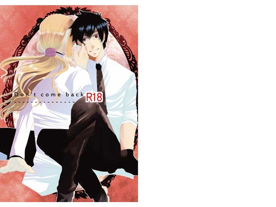Don't come back [HOUR] | DLsite がるまに