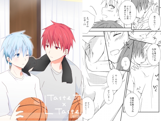 Taste×Taste [SUGAR RISE] | DLsite がるまに