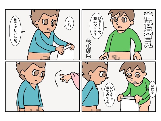 オトコトモ 2着せ替え [楽gaki] | DLsite がるまに