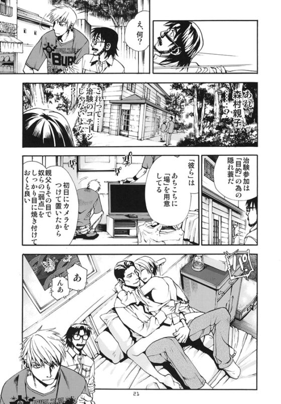 父と息子 [安紀良坐新館] | DLsite がるまに