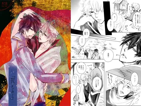 花もみじ [花篝] | DLsite がるまに