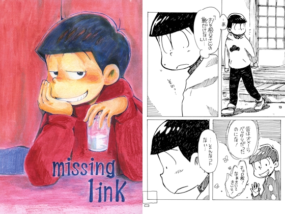 missing link [くるりんぱ☆] | DLsite がるまに
