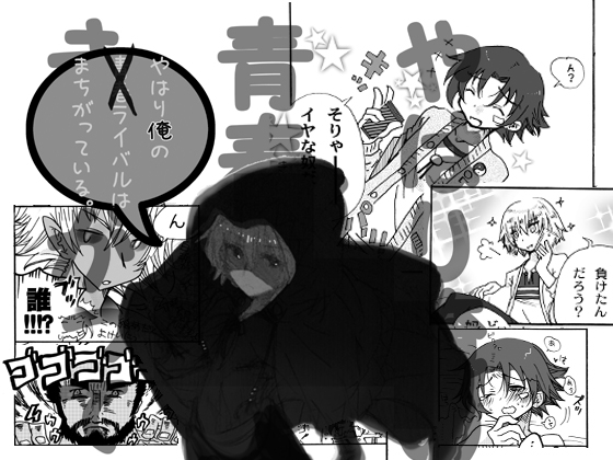 やはり俺の青春ライバルはまちがっている。 [チコくま] | DLsite がるまに