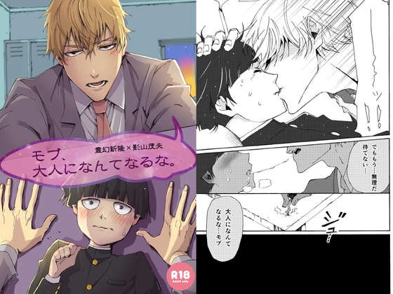 モブ、大人になんてなるな。 [かないやえ] | DLsite がるまに