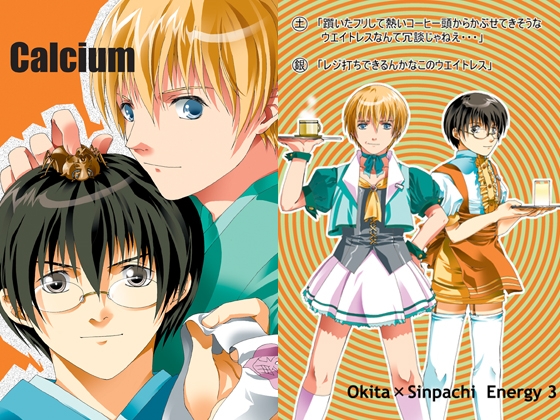 Calcium エネルギー3 [色々雑貨店] | DLsite がるまに