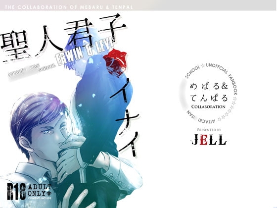 聖人君子ハイナイ [JELL] | DLsite がるまに