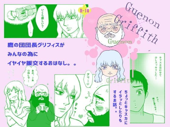 THE援交【ゲノグリ】恋のルサンチマン【33P】 [クニプロ] | DLsite がるまに